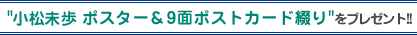 "MIHO KOMATSU ̃|X^["v[g!!